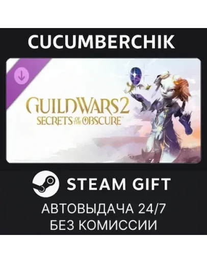 Guild Wars 2 - Secrets of the Obscure ExpansionSTEAM