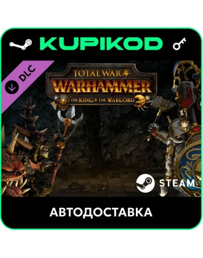 Total War: WARHAMMER - The King and the Warlord ключ