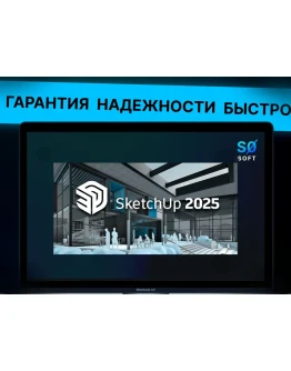 SketchUp Pro лицензия на 1 год SketchUp Pro лицензия на 1 год