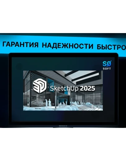 SketchUp Pro лицензия на 1 год