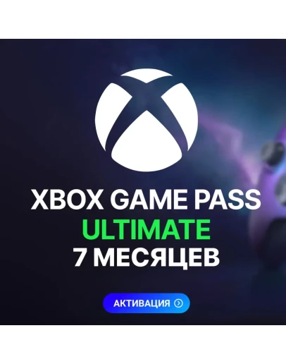 XBOX GAME PASS ULTIMATE 7 МЕСЯЦЕВ ДЛЯ СТАРЫХ