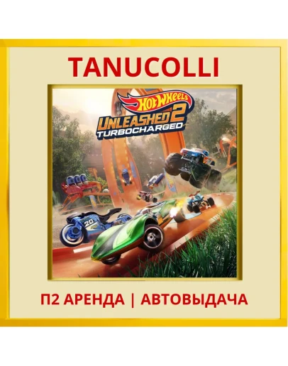HOT WHEELS UNLEASHED 2 (PS/PS5/RU) Аренда 7 суток
