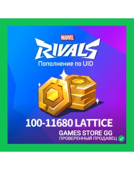 MARVEL RIVALS LATTICE ПОПОЛНЕНИЕ ПО ID MARVEL RIVALS LATTICE ПОПОЛНЕНИЕ ПО ID