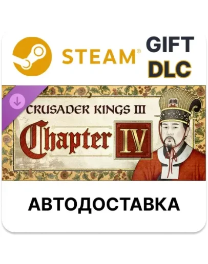 Crusader Kings III: Chapter IVSteam GIFT DLCАВТО Crusader Kings III: Chapter IVSteam GIFT DLCАВТО