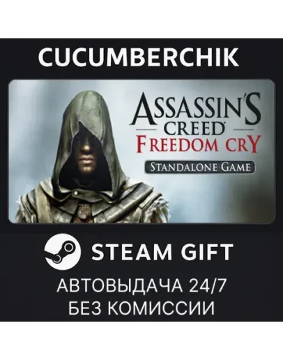 Assassin's Creed Freedom CrySTEAM GIFT AUTORU+МИР Assassin's Creed Freedom CrySTEAM GIFT AUTORU+МИР