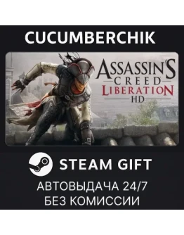 Assassin's Creed LiberationSTEAM GIFT AUTORU+МИР