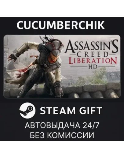 Assassin's Creed LiberationSTEAM GIFT AUTORU+МИР