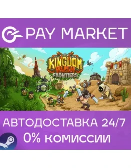 Kingdom Rush Frontiers АВТОДОСТАВКА RU Steam Gift Kingdom Rush Frontiers АВТОДОСТАВКА RU Steam Gift