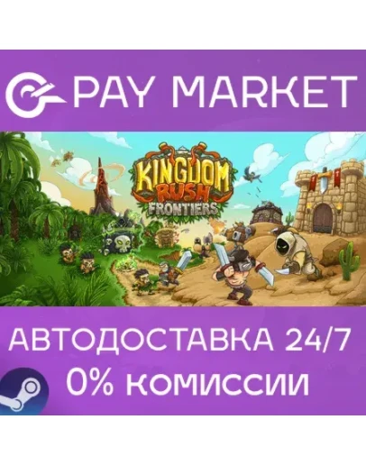 Kingdom Rush Frontiers АВТОДОСТАВКА RU Steam Gift