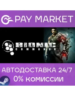 Bionic Commando АВТОДОСТАВКА Россия Steam Gift