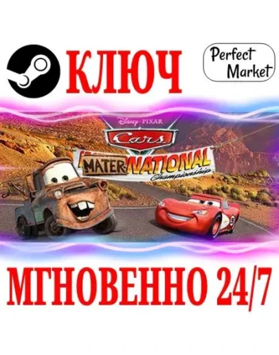 DisneyPixar Cars Mater-National Championship КЛЮЧ