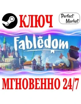 Fabledom STEAMКЛЮЧРФ+МИР Fabledom STEAMКЛЮЧРФ+МИР