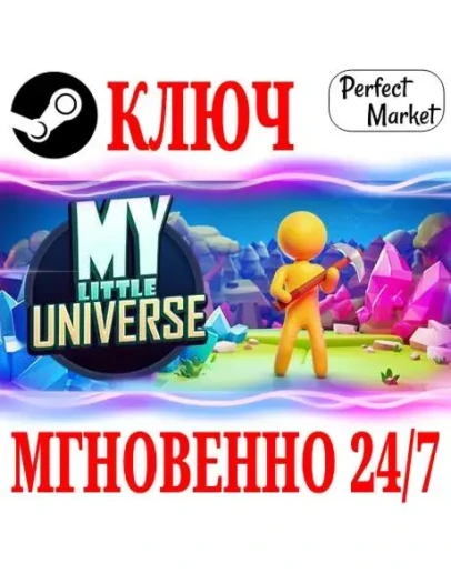 My Little Universe STEAMКЛЮЧРФ+СНГЕВРОПА