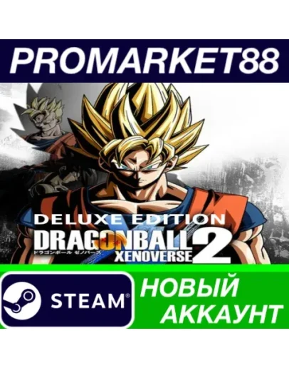 DRAGON BALL XENOVERSE 2 Deluxe Edition Steam АККАУНТ