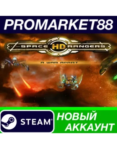 Space Rangers HD: A War Apart Steam АККАУНТ +ПОЧТА Space Rangers HD: A War Apart Steam АККАУНТ +ПОЧТА