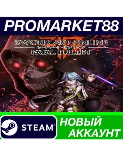 Sword Art Online: Fatal Bullet Steam АККАУНТ +ПОЧТА
