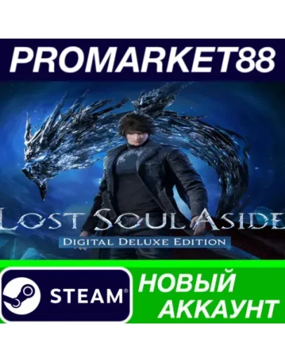Lost Soul Aside Deluxe Edition Steam АККАУНТ +ПОЧТА Lost Soul Aside Deluxe Edition Steam АККАУНТ +ПОЧТА