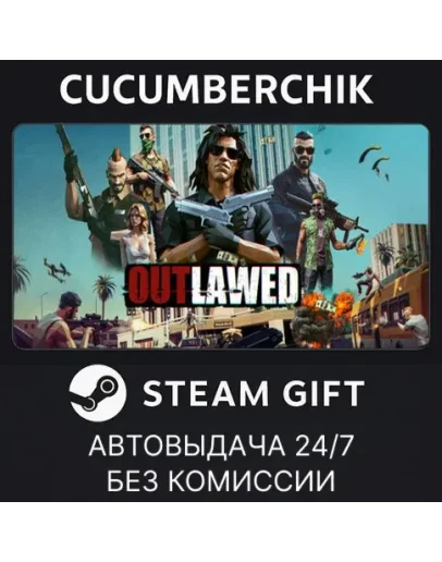 OUTLAWEDSTEAM GIFT AUTORU+МИР