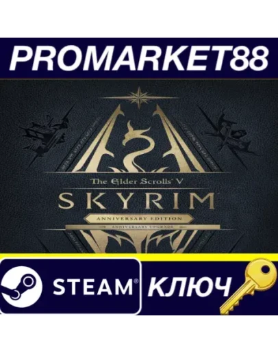 The Elder Scrolls V: Skyrim - Anniversary Upgrade DLC The Elder Scrolls V: Skyrim - Anniversary Upgrade DLC