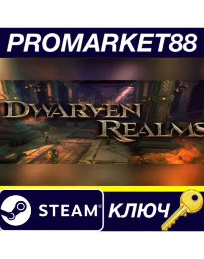Dwarven Realms Steam КЛЮЧ GLOBAL