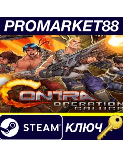 Contra: Operation Galuga Steam КЛЮЧ ЕВРОПА Contra: Operation Galuga Steam КЛЮЧ ЕВРОПА