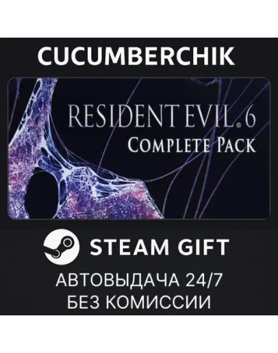 Resident Evil 6 CompleteSTEAM GIFT AUTORU+МИР