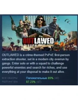 OUTLAWED 2025 АВТОДОСТАВКА STEAM РОССИЯ