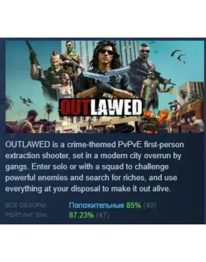 OUTLAWED 2025 АВТОДОСТАВКА STEAM РОССИЯ