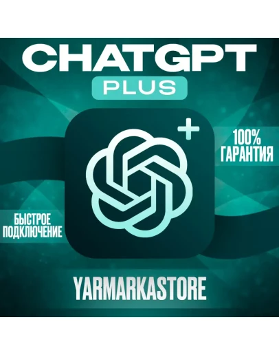 CHATGPT5.6 PLUS +SORA 1МЕСЯЦ CHATGPT5.6 PLUS +SORA 1МЕСЯЦ