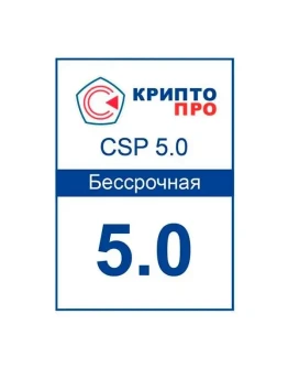 КриптоПро 5.0 Крипто Про CSP 5.0 Бессрочный Ключ