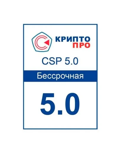 КриптоПро 5.0 Крипто Про CSP 5.0 Бессрочный Ключ