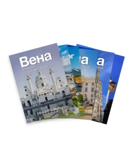 7 книг по Австрии
