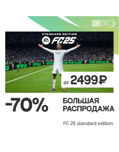 FC 25 PLAYSTATION, XBOX ВСЕ РЕГИОНЫ САМАЯ НИЗКАЯ ЦЕНА