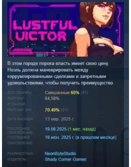 Lustful Victor АВТОДОСТАВКА STEAM РОССИЯ