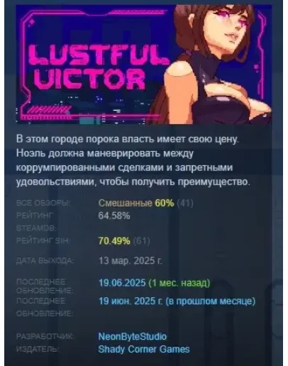 Lustful Victor АВТОДОСТАВКА STEAM РОССИЯ