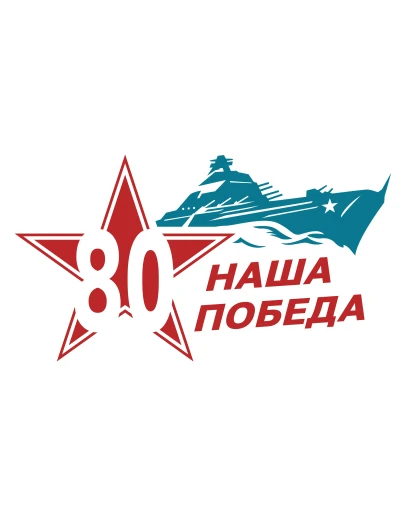 9 мая 80 лет Победы в Великой Отечественной войне. Линк 9 мая 80 лет Победы в Великой Отечественной войне. Линк