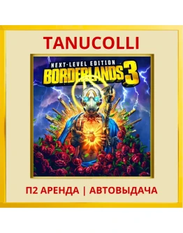 Borderlands 3 (PS/PS4/PS5/RU) Аренда 7 дн