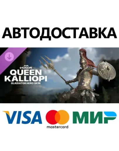 For Honor - Y9S1 Hero Skin DLC * STEAM РФ/КЗ/СНГ For Honor - Y9S1 Hero Skin DLC * STEAM РФ/КЗ/СНГ