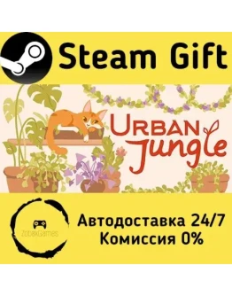 Urban Jungle Steam Gift РФ/КЗ/др. Автодоставка