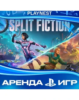 Split Fiction (PS5/ENG) Аренда 15 дней