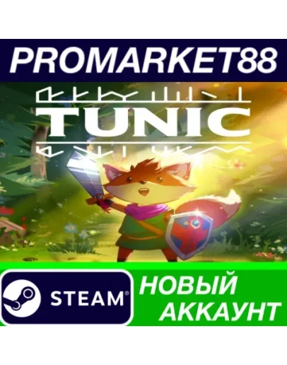 TUNIC Steam АККАУНТ НОВЫЙ +ПОЧТА TUNIC Steam АККАУНТ НОВЫЙ +ПОЧТА