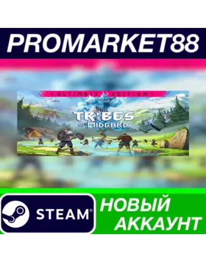 Tribes of Midgard Ultimate Edition Steam АККАУНТ Tribes of Midgard Ultimate Edition Steam АККАУНТ