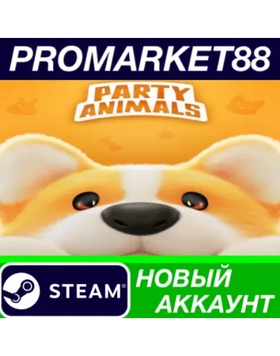 Party Animals Steam АККАУНТ НОВЫЙ +ПОЧТА Party Animals Steam АККАУНТ НОВЫЙ +ПОЧТА