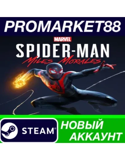 Marvel's Spider-Man: Miles Morales Steam АККАУНТ