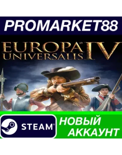 Europa Universalis IV Steam АККАУНТ НОВЫЙ+ПОЧТА Europa Universalis IV Steam АККАУНТ НОВЫЙ+ПОЧТА