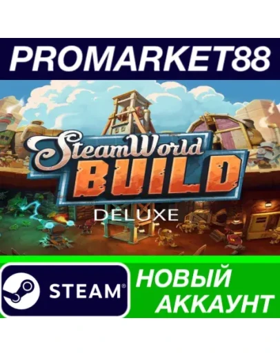SteamWorld Build Deluxe Edition Steam АККАУНТ +ПОЧТА SteamWorld Build Deluxe Edition Steam АККАУНТ +ПОЧТА