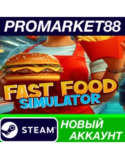 Fast Food Simulator Steam АККАУНТ НОВЫЙ+ПОЧТА