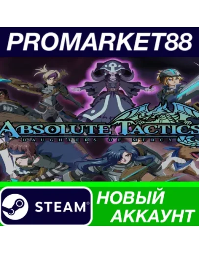 Absolute Tactics: Daughters of Mercy Steam АККАУНТ Absolute Tactics: Daughters of Mercy Steam АККАУНТ