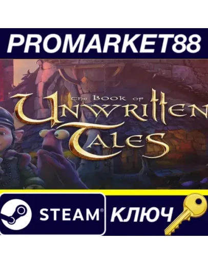 The Book of Unwritten Tales Steam КЛЮЧ GLOBAL