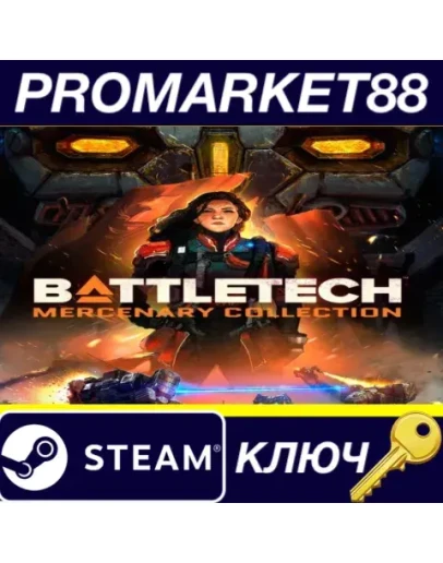 BATTLETECH Mercenary Collection Steam КЛЮЧ GLOBAL